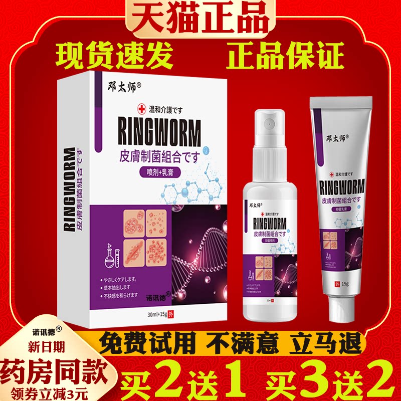 皮肤抑菌组合皮肤痒手足湿痒脚气脱皮大腿内侧止痒过敏七草世家