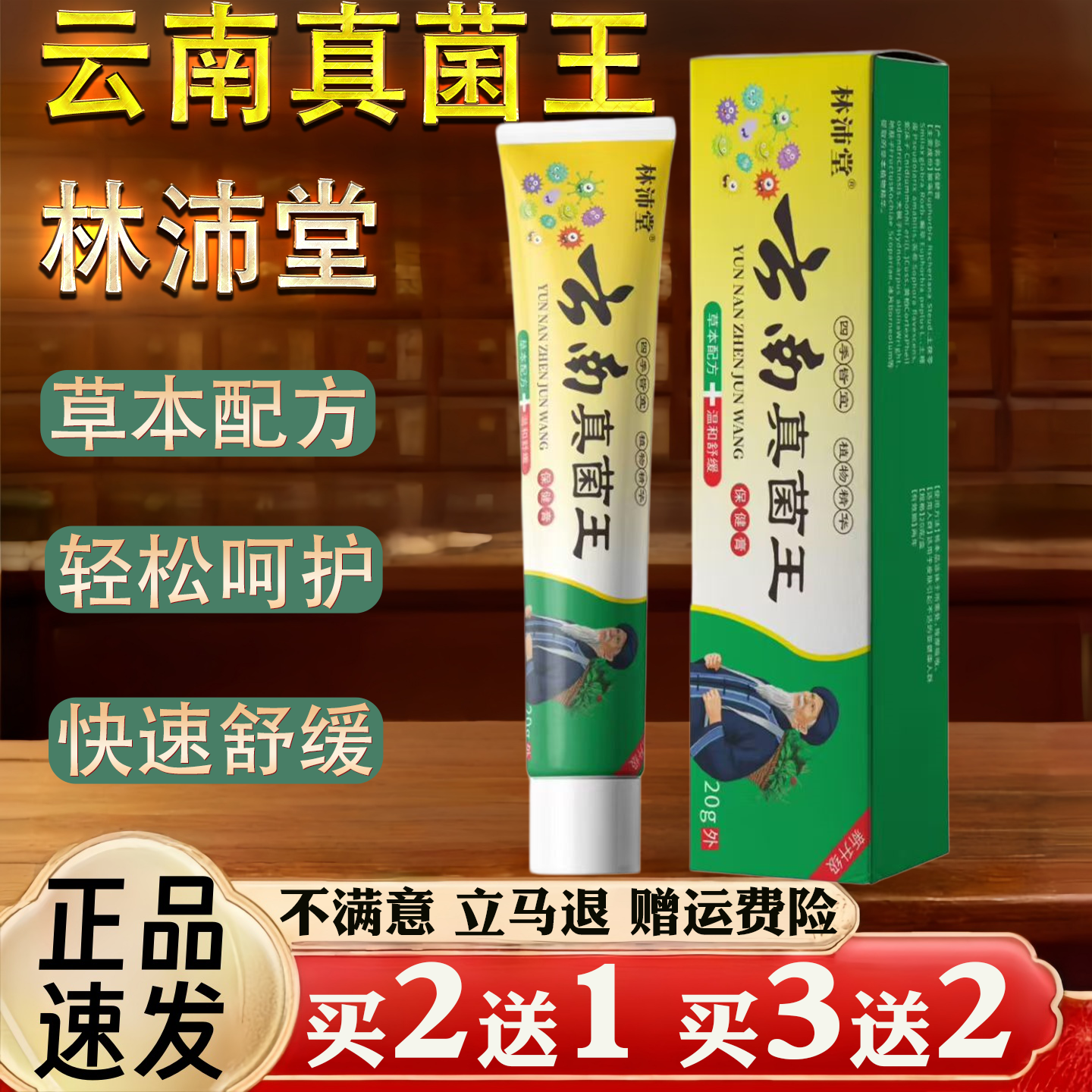 精选新品新款林沛堂云南真菌王20g草本配方抑菌乳膏