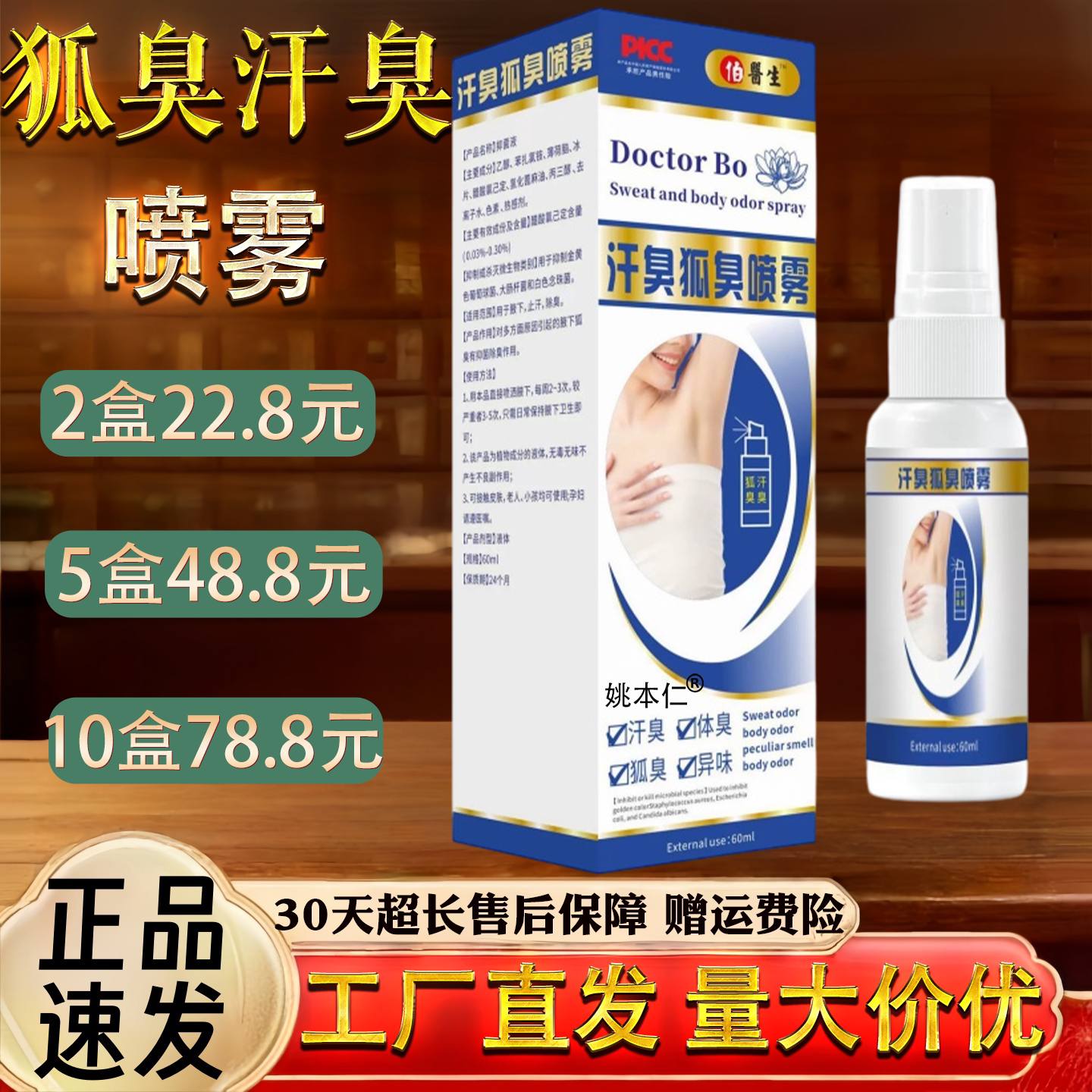狐臭喷剂腋臭汗臭喷雾止汗腋下异味香体露
