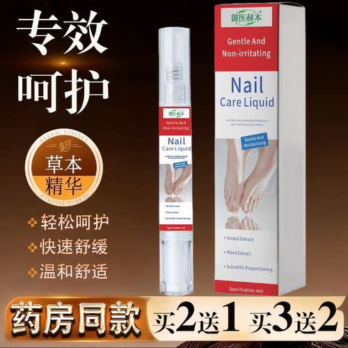 御医赫本灰指甲护理液指甲增厚菱缩分层深层渗透温和滋润正品