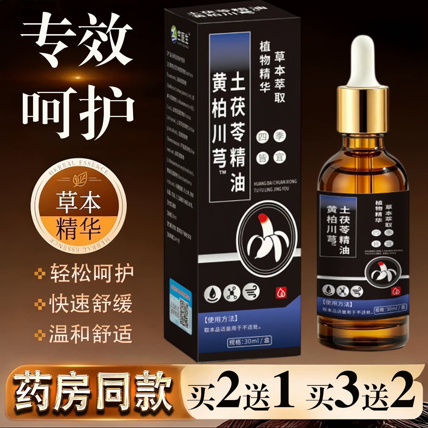 竺医生黄柏川穹土茯苓精油30ml正品草本萃取植物精华护肤滴液