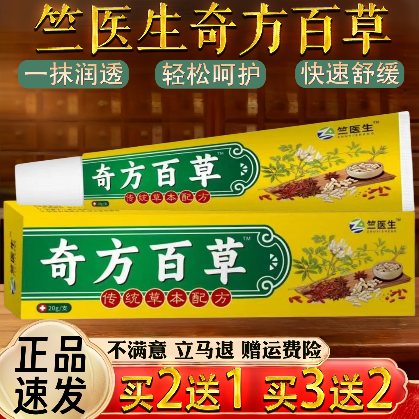 竺医生奇方百草20g传统草本配方一抹润透皮肤消毒