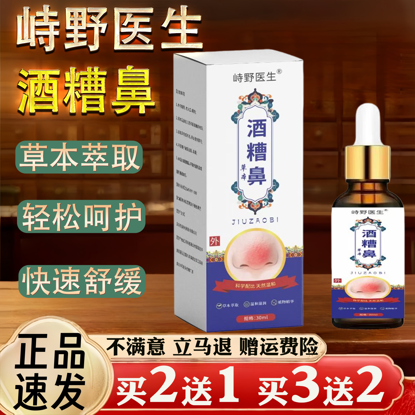 峙野医生草本酒糟鼻30ml草本萃取温和滋润植物精华