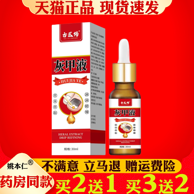 古医传灰甲液灰甲净保健液灰甲空甲厚甲指甲护理液灰趾甲坏甲亮甲