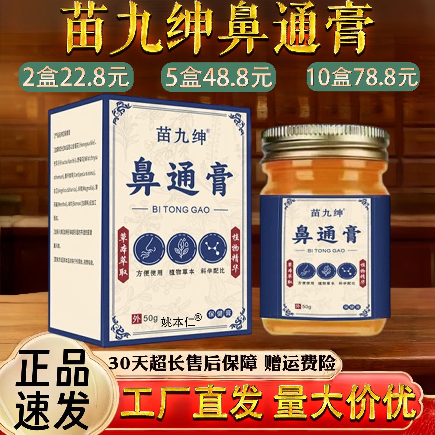 苗九绅鼻通膏鼻塞慢性过敏性鼻通膏保 健膏