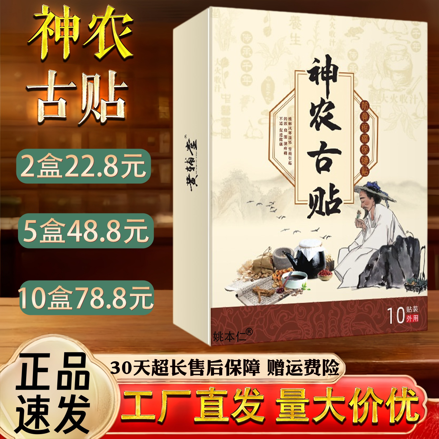 神农古贴颈肩腰腿贴颈椎贴手脚麻木膏膝盖贴腿脚抽筋贴