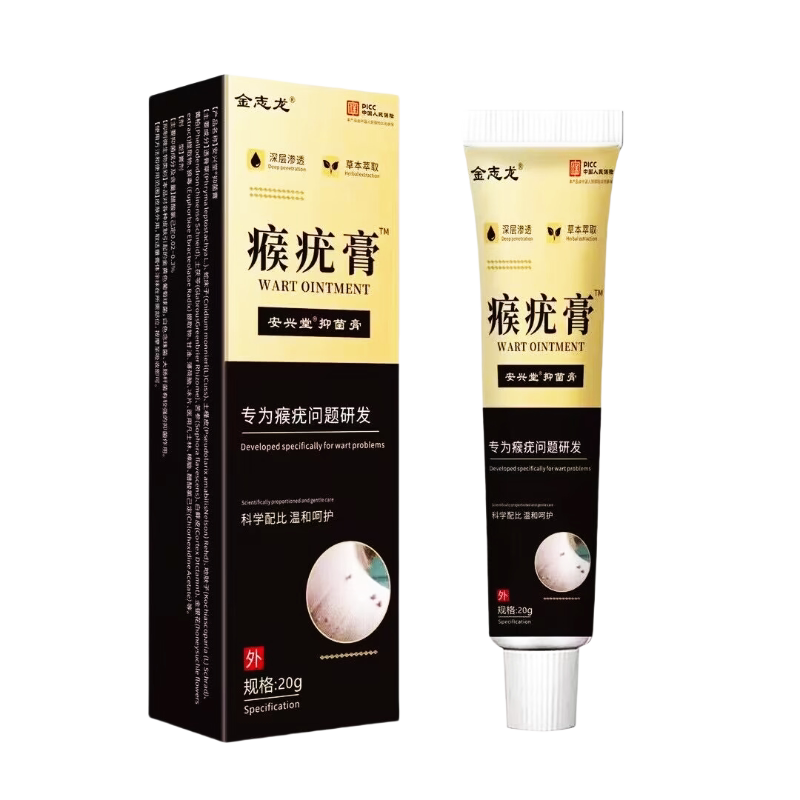 金志龙瘊疣膏20g【天猫正品】鸡眼膏肉刺瘊子疣皮肤外用抑菌膏