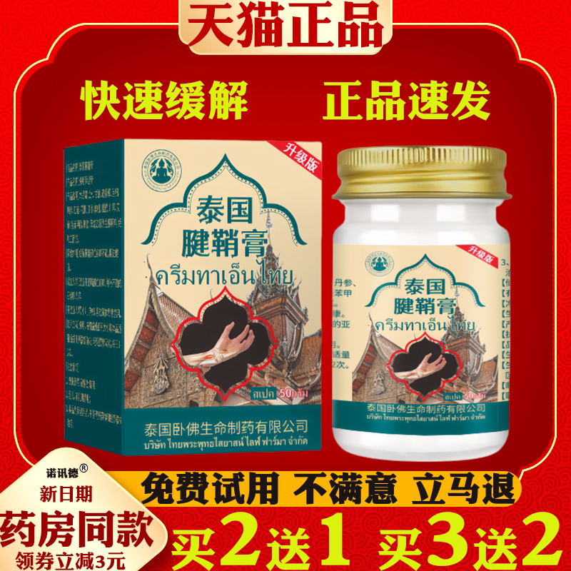 泰国卧佛腱鞘膏手腕关节膏大拇指按摩手指鼓包腱鞘膏手脚麻木