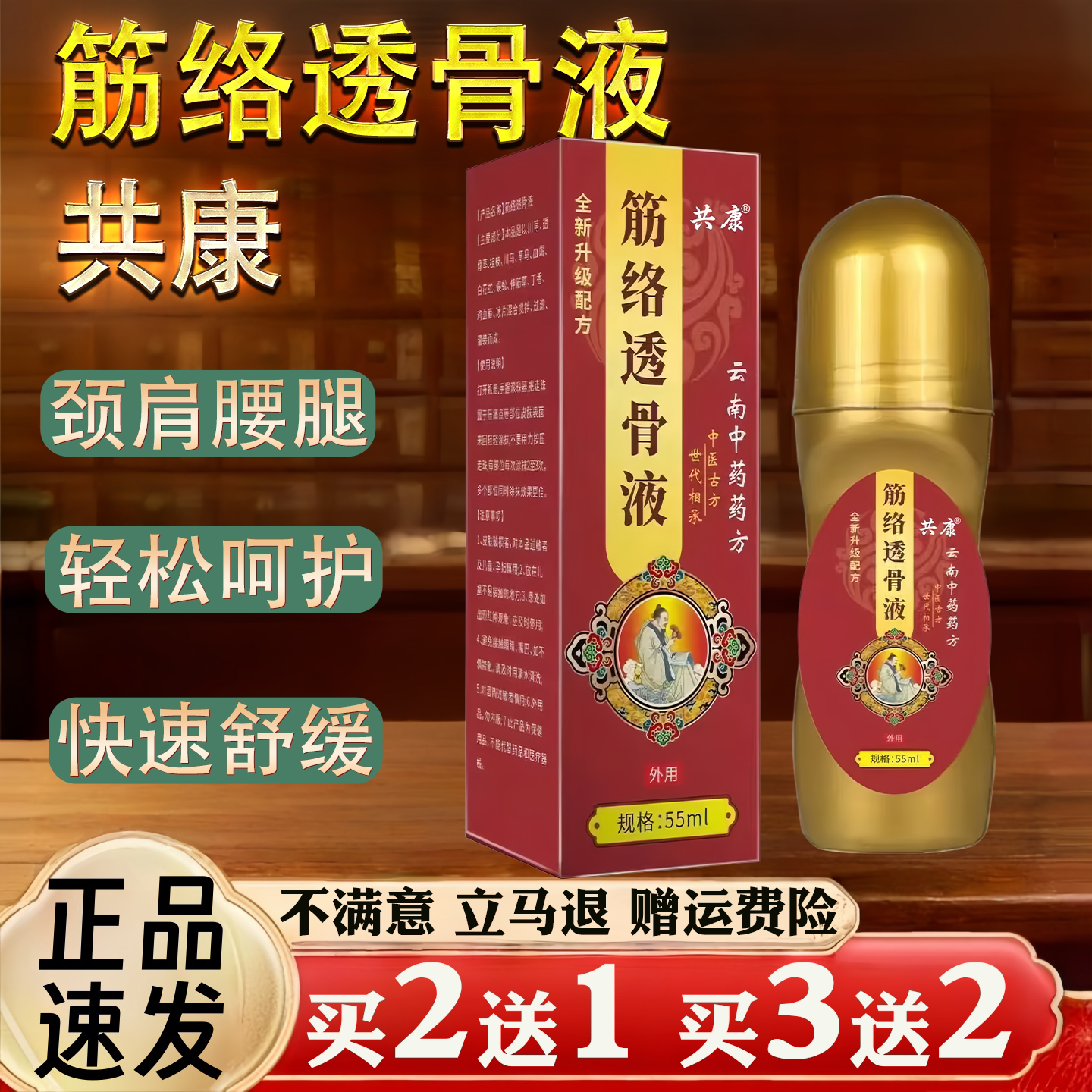 筋络透骨液颈肩腰椎膝盖关节不适护理液滚珠式艾灸液草本萃取