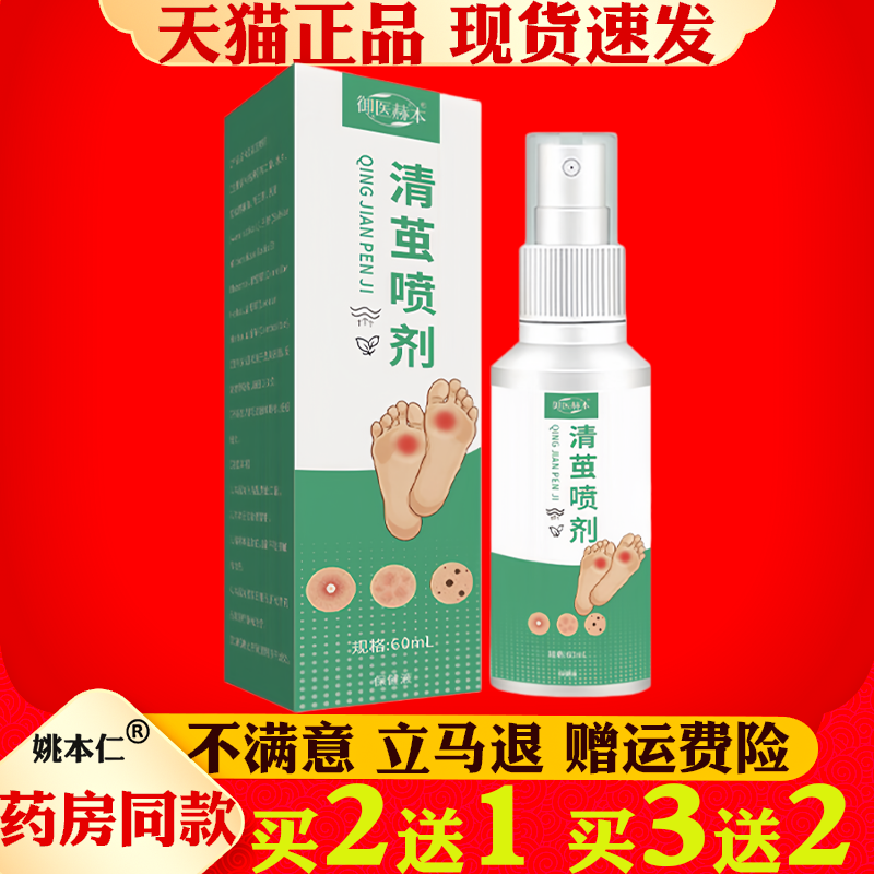 御医赫本清茧喷剂60ml足部护理喷雾手部足部老茧护理涂抹液艾灸液