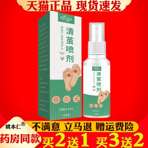 御医赫本清茧喷剂60ml足部护理喷雾手部足部老茧护理涂抹液艾灸液