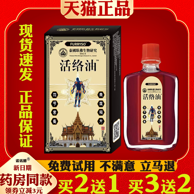 泰国卧佛生物研究活络油正品舒筋活络油肌肉抽搐痉挛手麻脚抽筋油