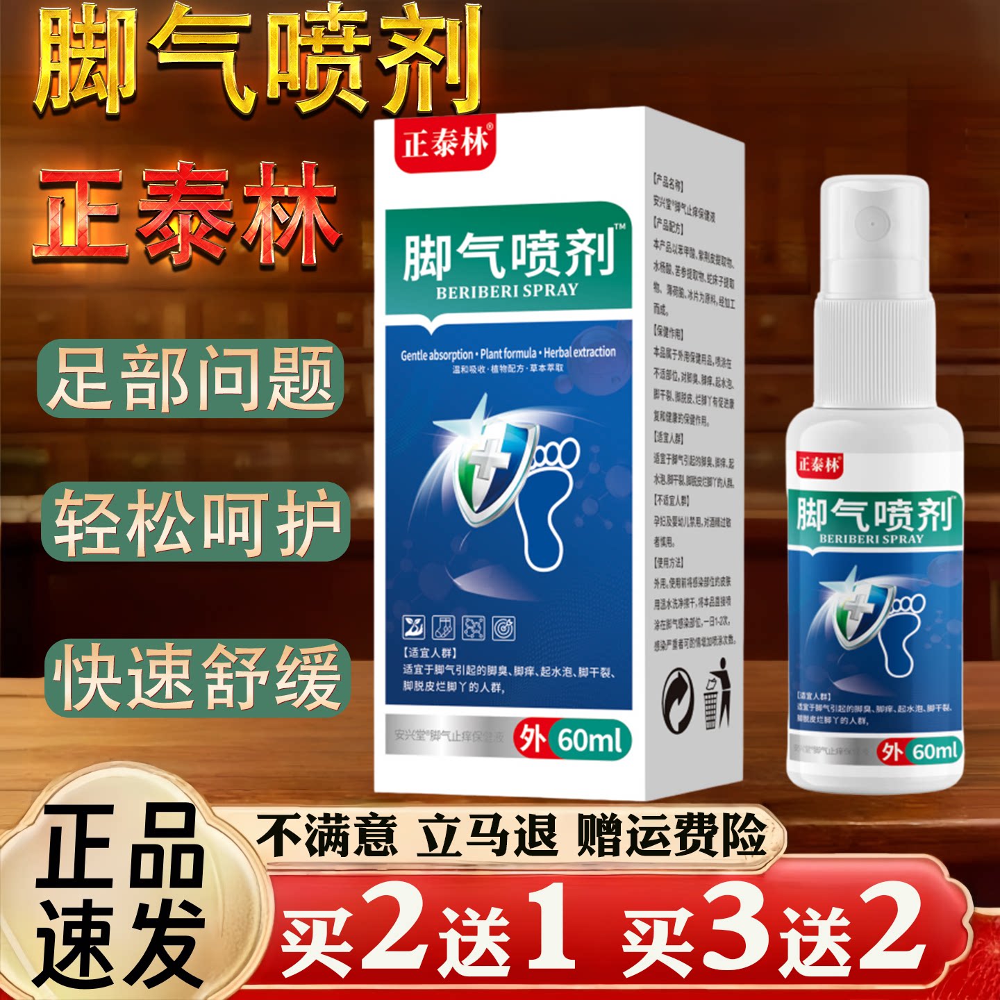 正泰林脚气喷剂60ml足部护理瘙痒水泡脱皮快速舒缓轻松呵护正品