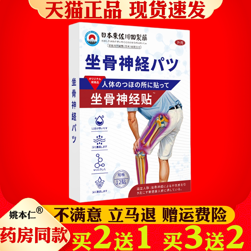 正品坐骨麻木腿疼屁股疼贴家用大小腿疼痛专用贴