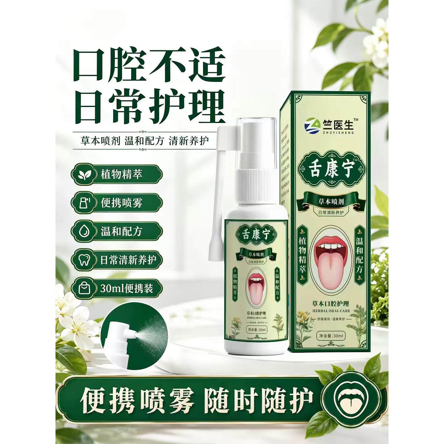 舌康宁草本喷剂官方旗舰店正品药房直售草本萃取舌康灵喷剂KB