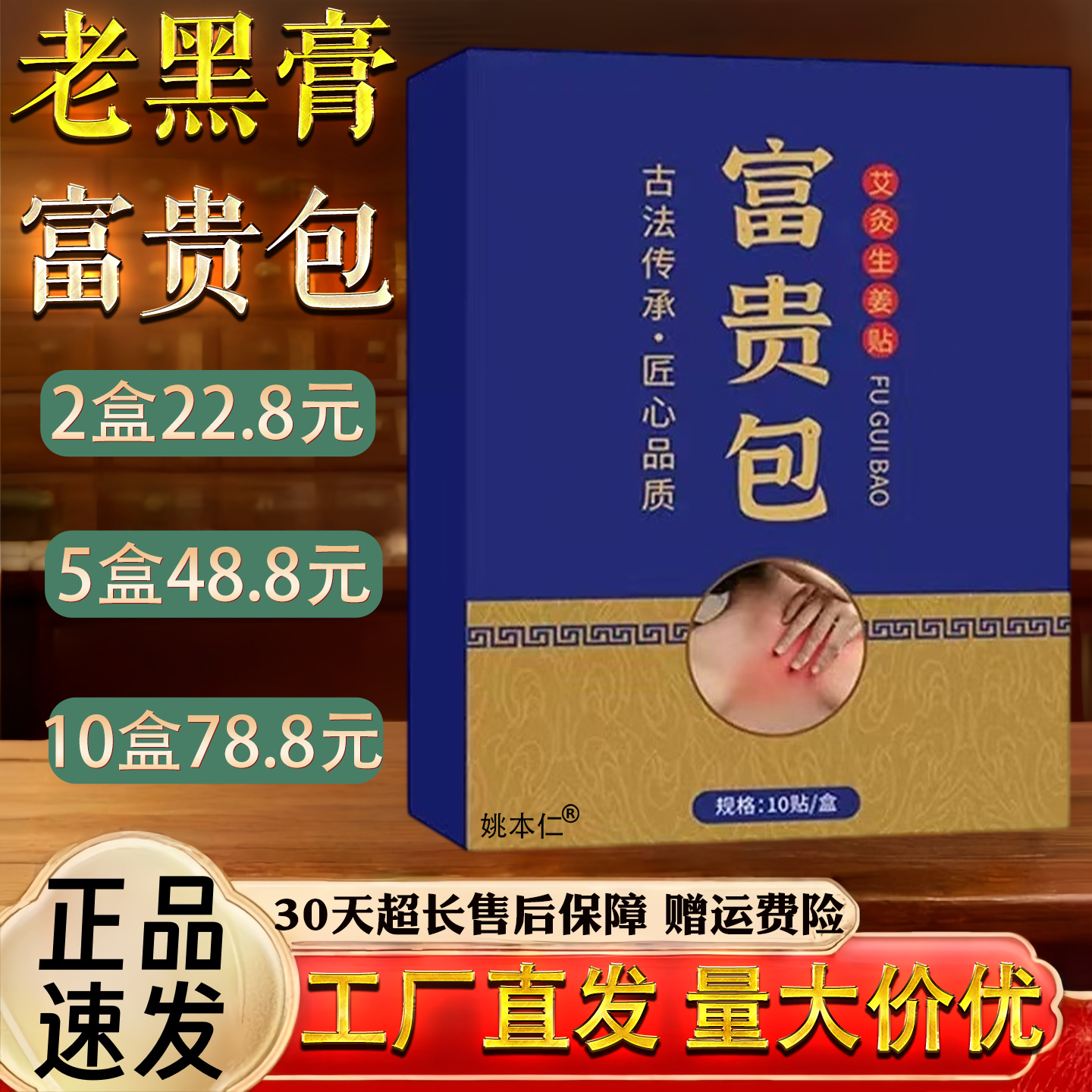老黑膏富贵包贴缓解颈部不适艾草发热颈椎专用穴位贴