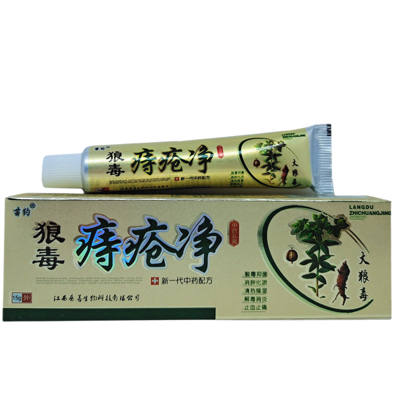 【2送1】正品苗约狼毒痔疮净乳膏15g肛周混合肿痛抑菌舒缓膏