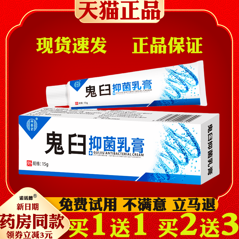 祥医堂鬼臼抑菌毒素软膏【天猫正品】皮肤外用抑菌止痒护理软膏