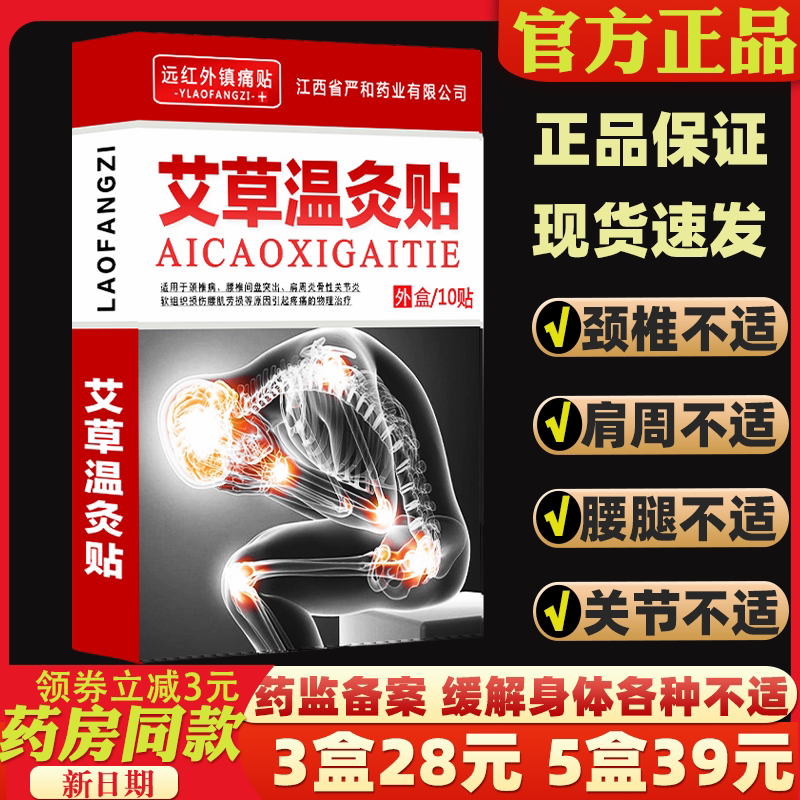 金牛艾草灸温灸贴颈椎艾叶贴膝盖发热艾腰贴温灸炙热敷正品