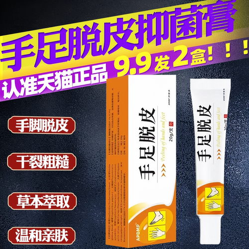 9.9元2盒 手足脱皮膏【天猫正品】手脚干裂脱皮滋润皮肤外用软膏