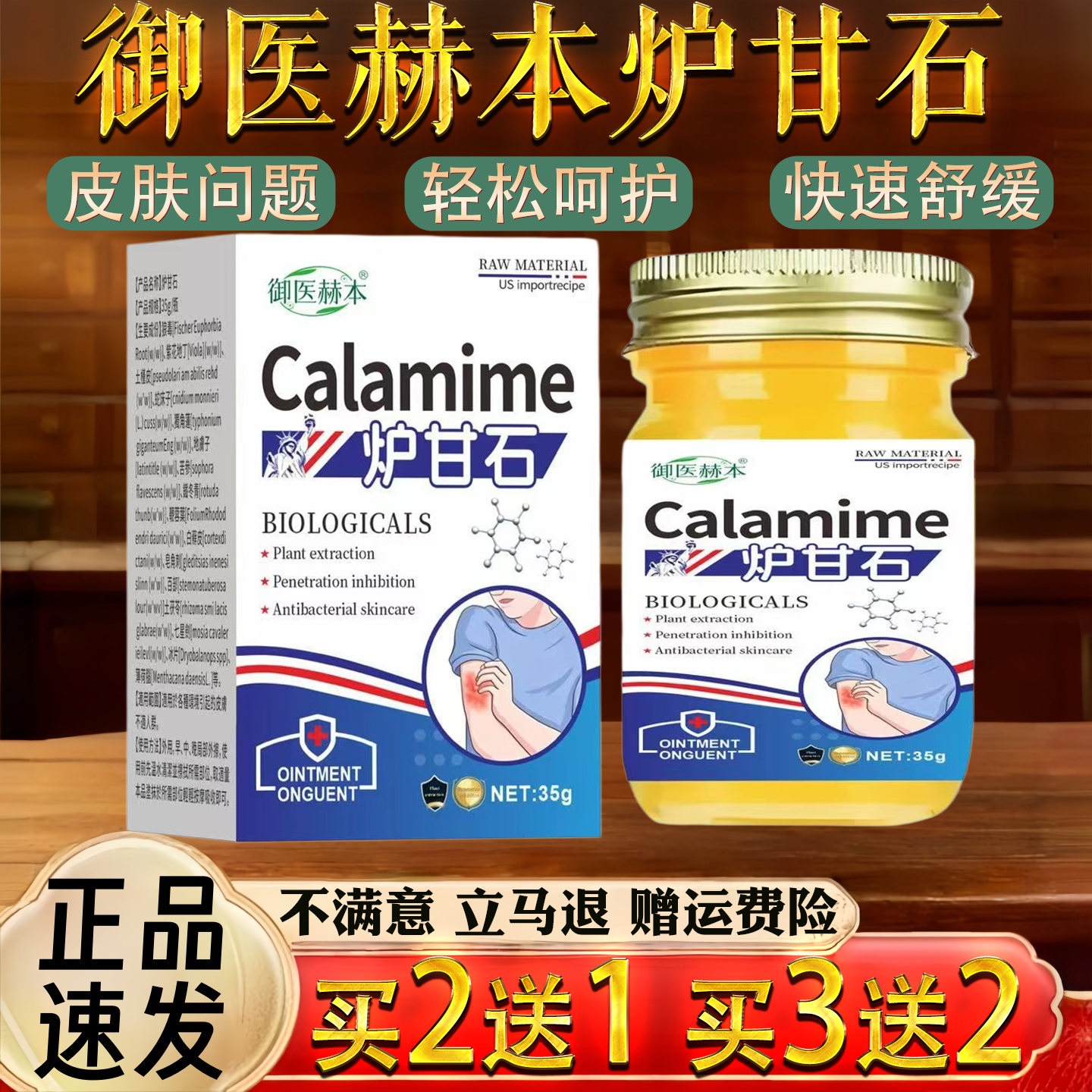 精选新品新款御医赫本Calamime炉甘石35g保健膏