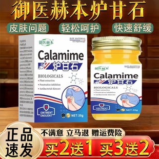 精选新品新款御医赫本Calamime炉甘石35g保健膏