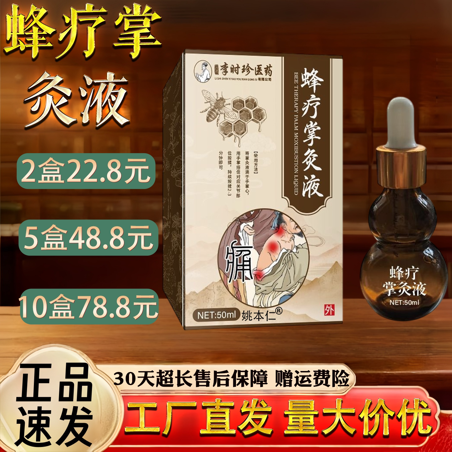 蜂疗掌灸液涂抹缓解 温和不刺激 外用 50ml