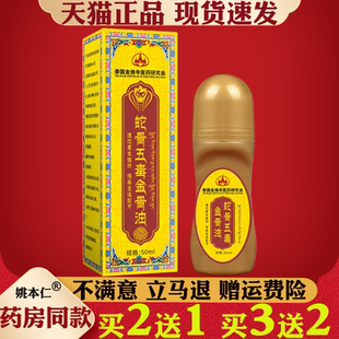 蛇骨五毒金骨油50ml正品苗家筋骨膏艾灸液透骨液颈肩腰腿全身通用