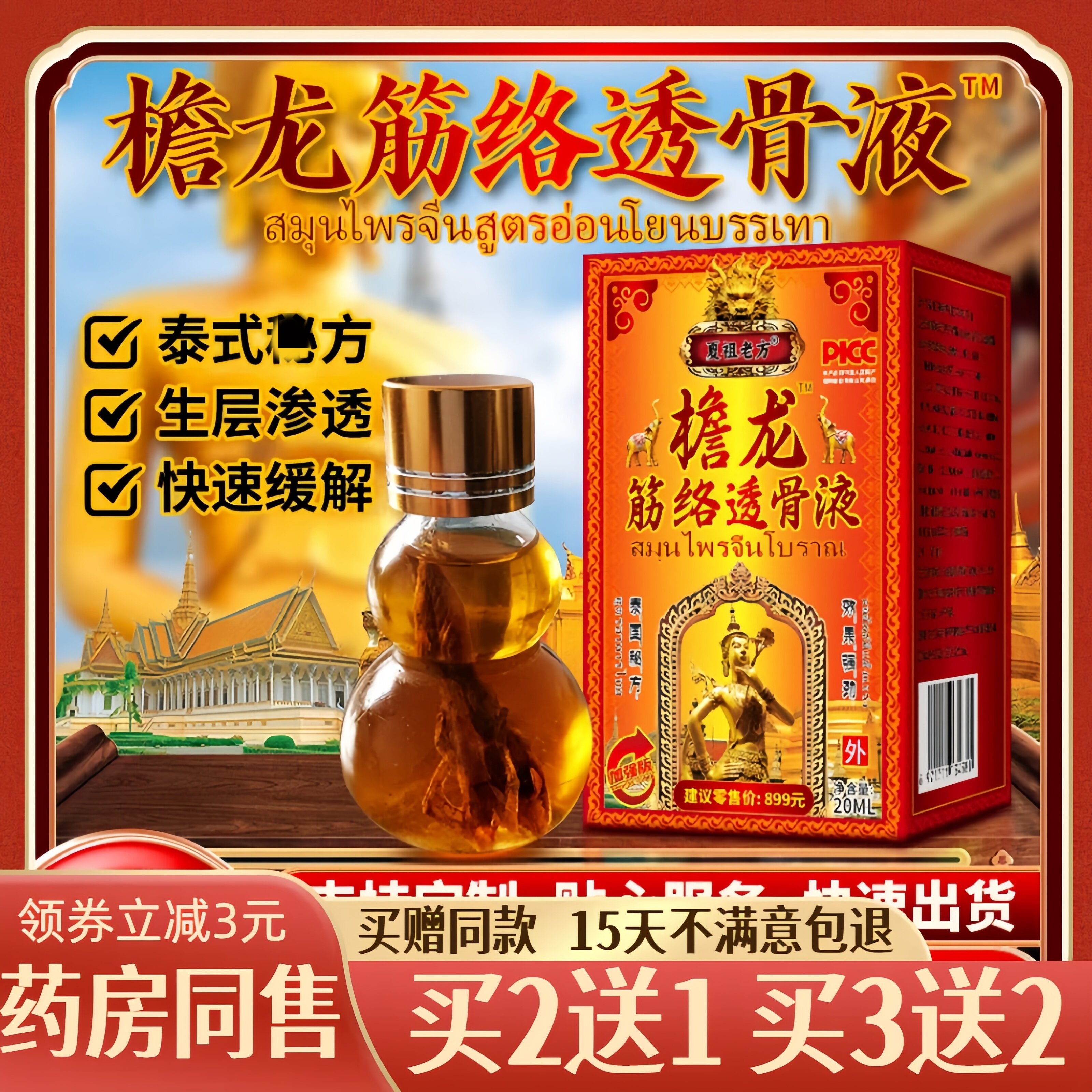 王泰林檐龙筋络透骨液20ml【天猫正品】颈肩腰腿关节皮肤外用按96