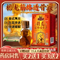 王泰林檐龙筋络透骨液20ml【天猫正品】颈肩腰腿关节皮肤外用按