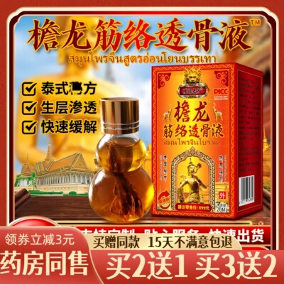 王泰林檐龙筋络透骨液20ml【天猫正品】颈肩腰腿关节皮肤外用按