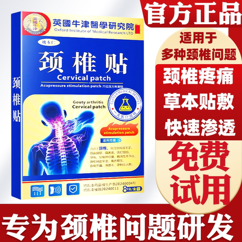 颈椎贴穴位压力刺激贴【天猫正品】腰椎间盘颈椎肩周腰肌膝盖膏贴