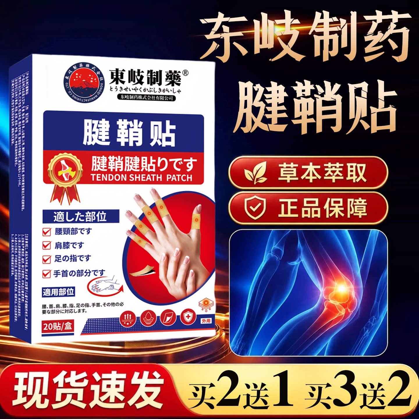 东岐制药腱鞘贴20贴手腕手指疼腱鞘贴腱鞘焱手指四肢麻木膏药贴