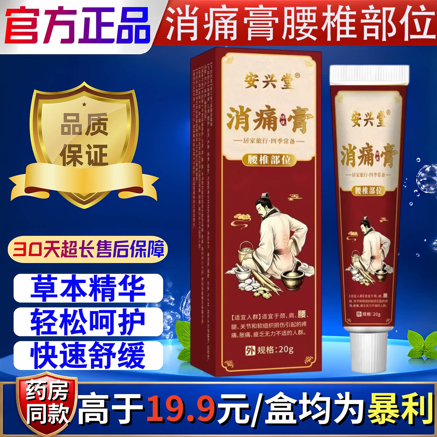 安兴堂消痛膏腰椎部位颈椎肩周腰椎关节保健护理按摩舒缓乳膏20g