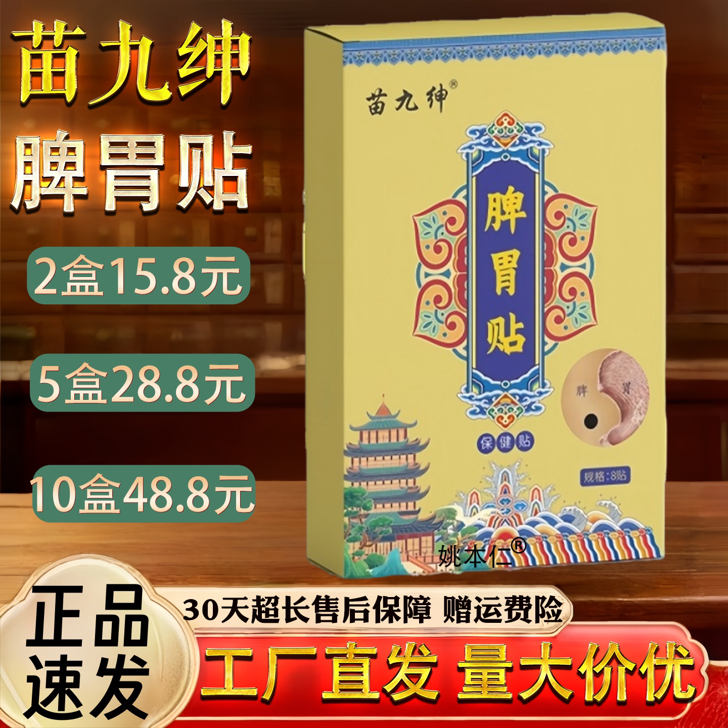 宝宝脾胃贴膏苗九绅脾胃贴 8贴 健 脾胃贴肠胃舒贴脾胃贴