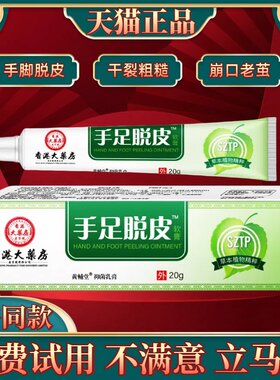 手足脱皮膏手脚干裂脱皮滋润皮肤外用抑菌软膏