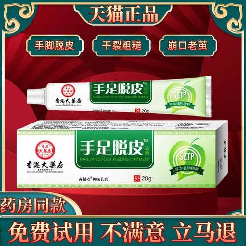 手足脱皮膏手脚干裂脱皮滋润皮肤外用抑菌软膏