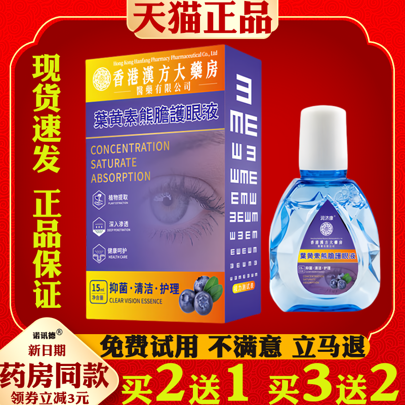 汉方大药房叶黄素护眼液【天猫正品】眼部外用抑菌护理液
