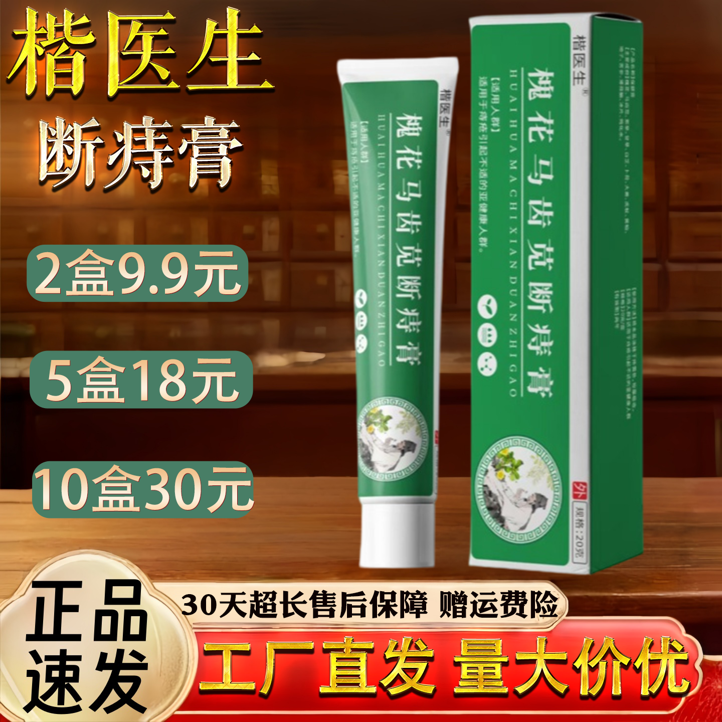 楷医生愧花马齿苋断痔膏20g