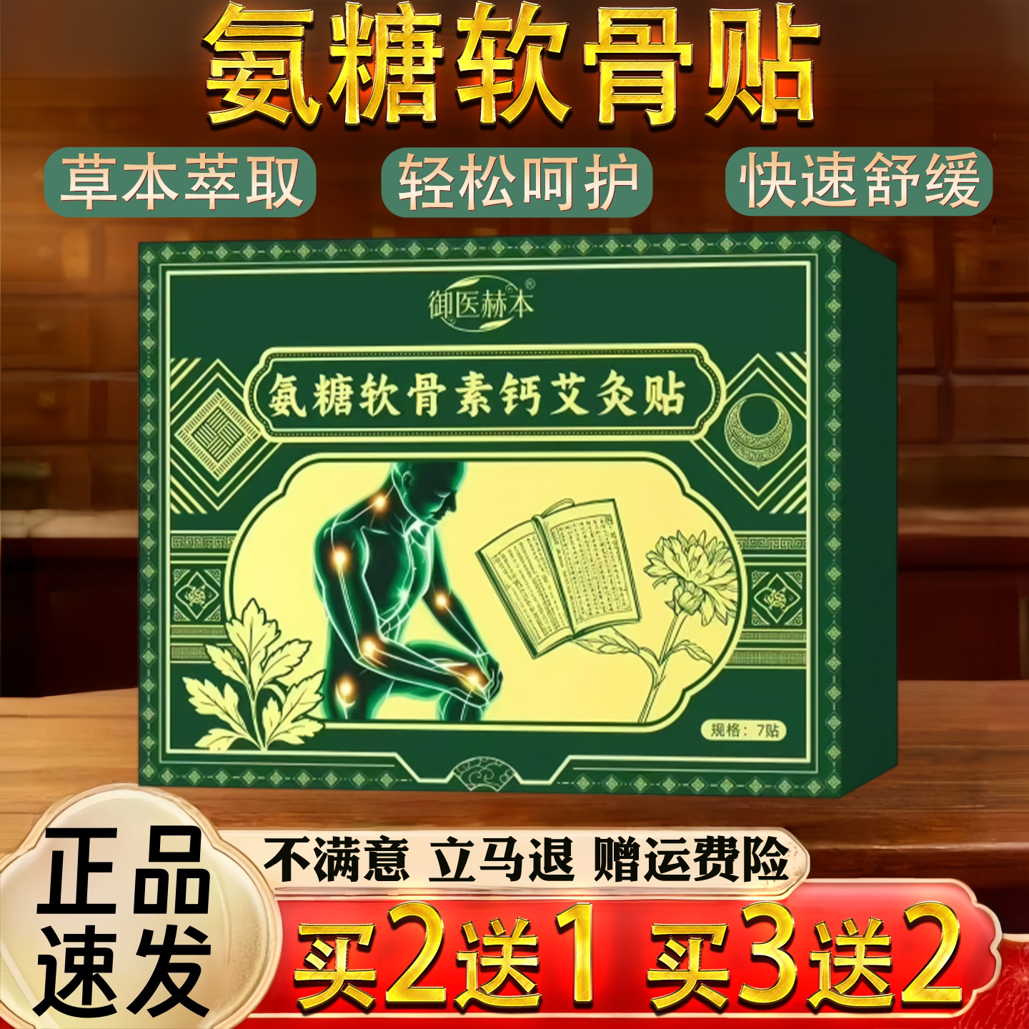 氨糖软骨素钙艾灸保健贴旗舰店颈肩腰腿背膝盖关节部位手肘臂用