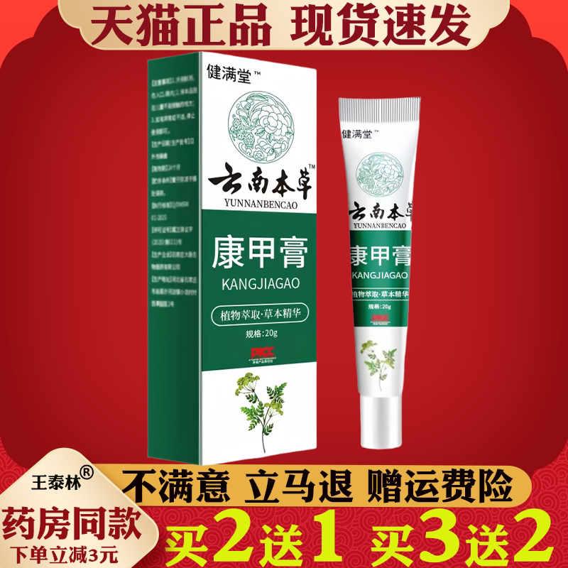 云南本草康甲膏正品灰趾指甲膏修护膏足部护理抑菌乳膏灰甲膏