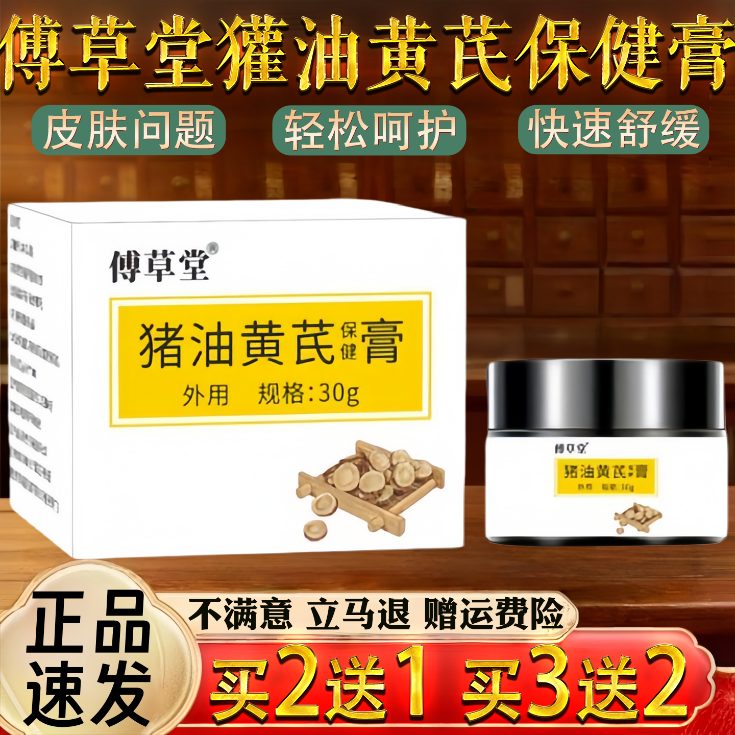 傅草堂獾油黄芪保健膏30克玻璃瓶皮肤外用轻松呵护