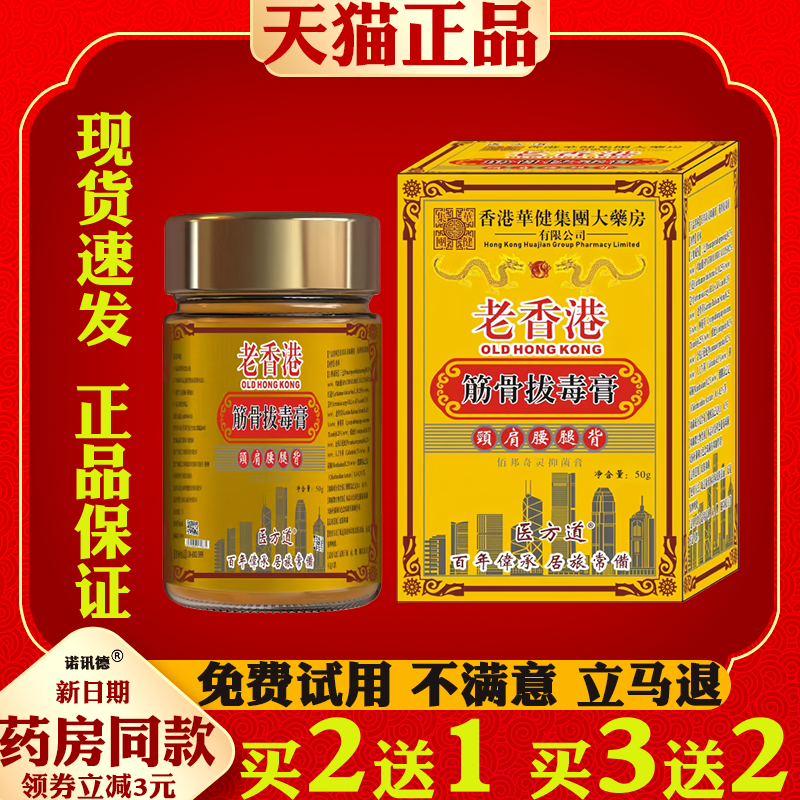 老香港筋骨透骨膏颈肩腰腿关节涂按摩经骨涂抹乳膏50g,保健用品,皮肤消毒护理（消）,淘宝优惠券,粉丝福利购,淘宝优惠卷