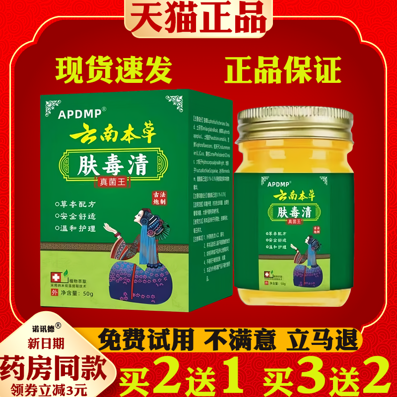 APDMP云南本草肤毒清止痒膏皮肤痒湿珍牛皮手足脱皮水泡抑菌