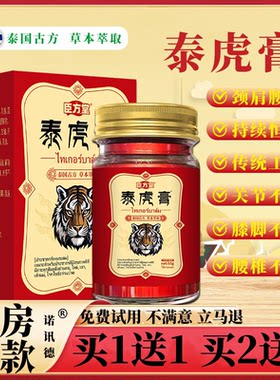 臣方堂泰虎膏热灸膏颈肩腰腿关节不适消痛膏透骨膏抑菌膏