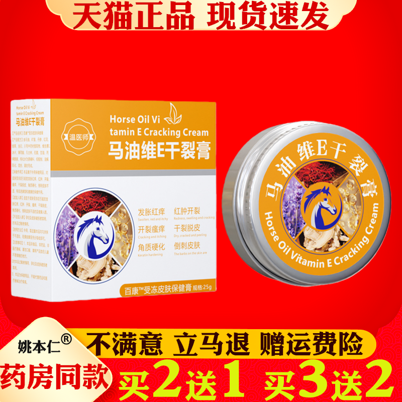 温医师马油维E干裂膏正品25g皮肤护理修复霜干裂开裂修复
