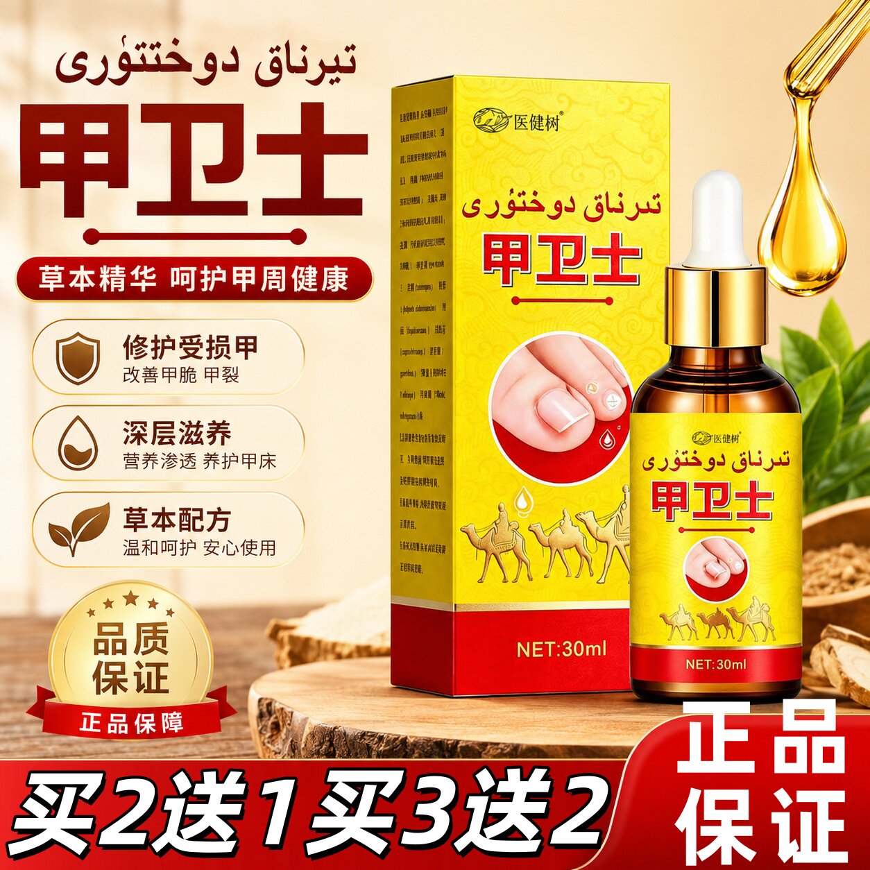 甲卫士灰甲液膏灰指甲用官方旗舰店正品专草本萃取指甲抑菌保健液