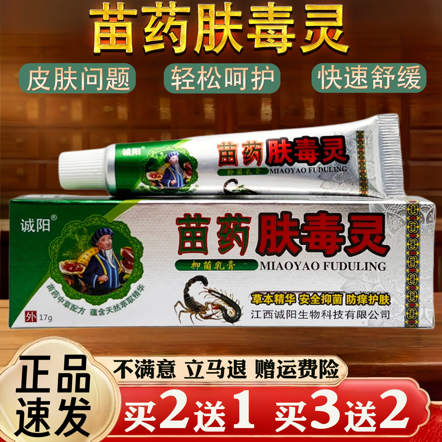 苗药肤毒灵皮肤瘙痒蚊虫叮咬过敏真菌止痒草本乳膏