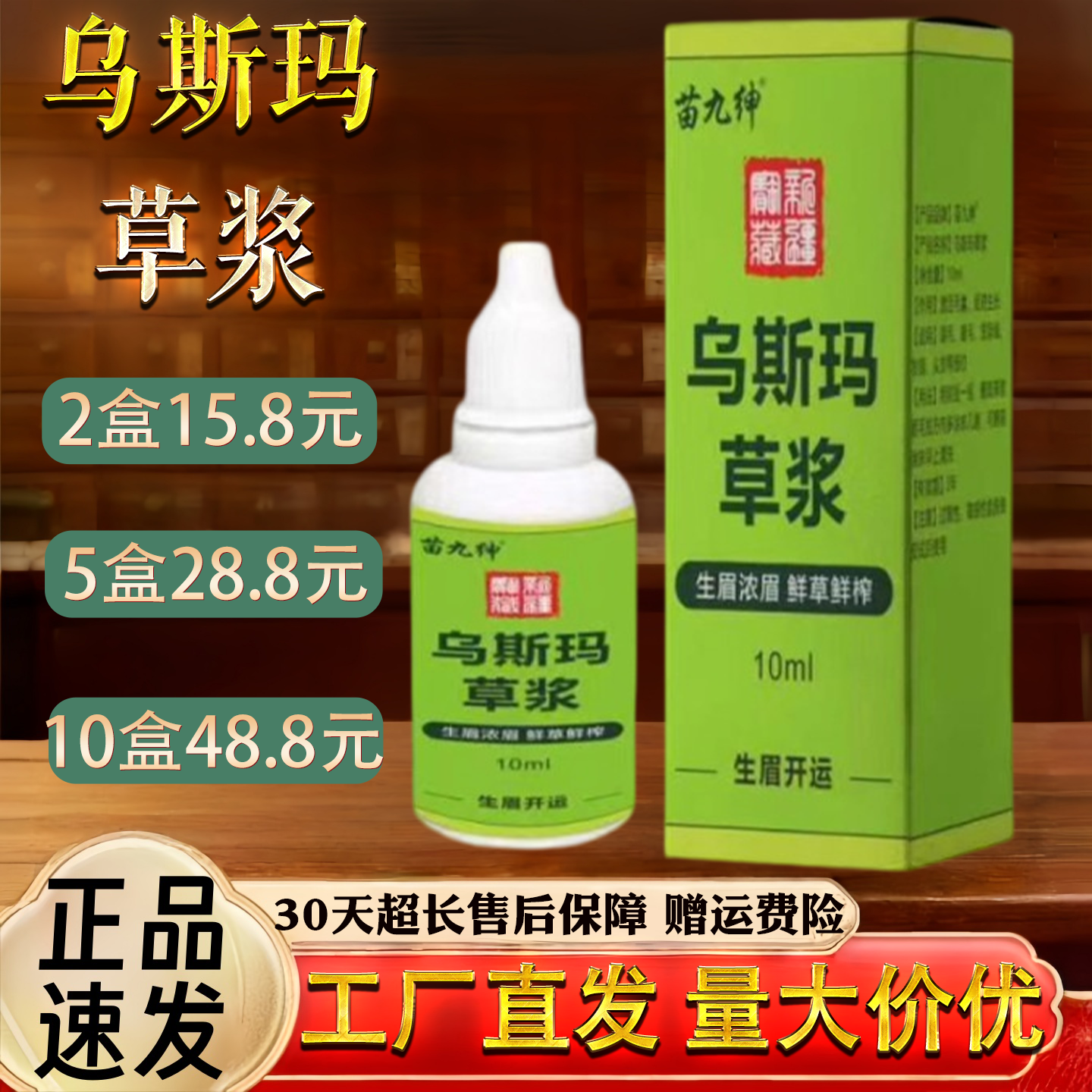 苗九绅乌斯玛草浆