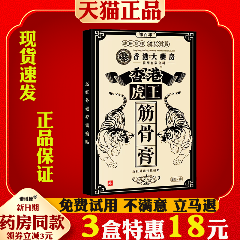 香港虎王筋骨膏贴腰腿颈肩关节发热贴颈肩腰腿关节疼痛跌打损伤